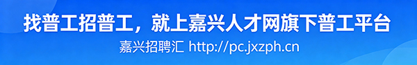 温州专业招聘平台